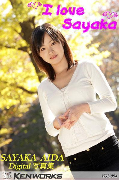 KEN WORKS Vol.094 相田さやか ‘I love Sayaka’