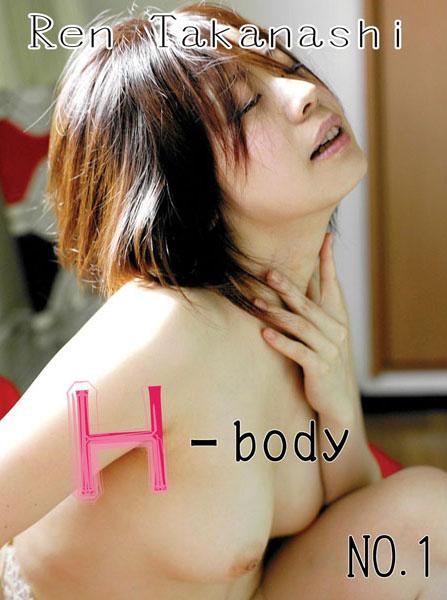 小鳥遊恋デジタル写真集「H-body no.1」