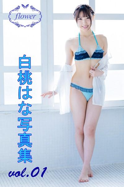 FLOWER 白桃はな vol.01
