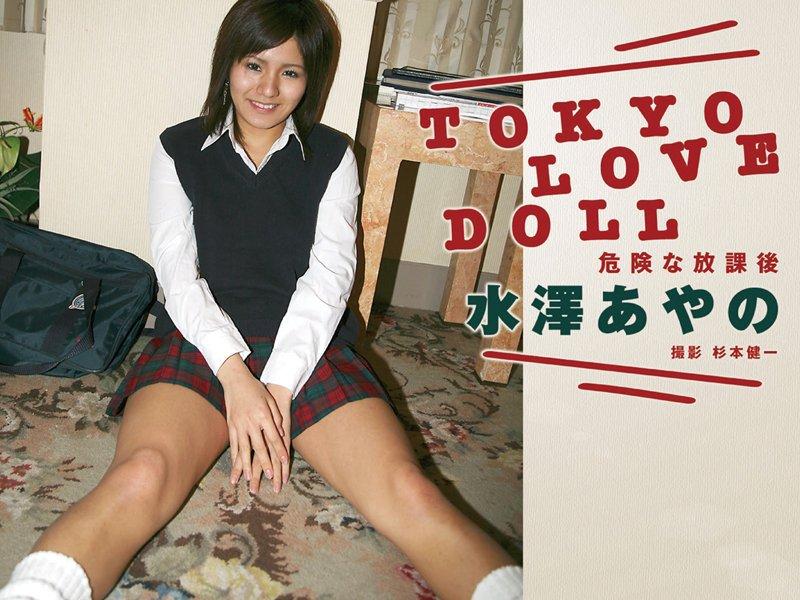 東京ラブドール 危険な放課後 水澤あやの