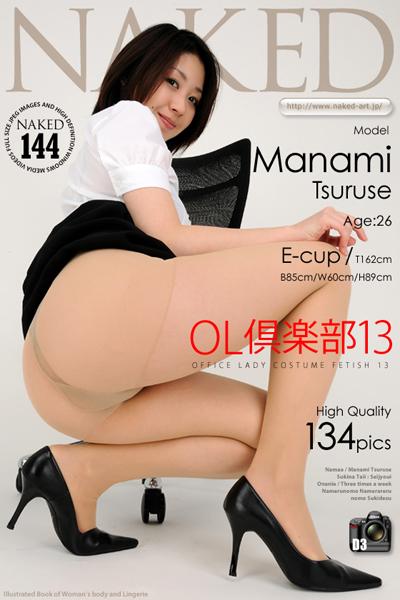 NAKED 0144 OL倶楽部 鶴瀬愛美