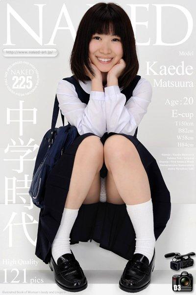 NAKED 0225 ○学時代 松浦楓