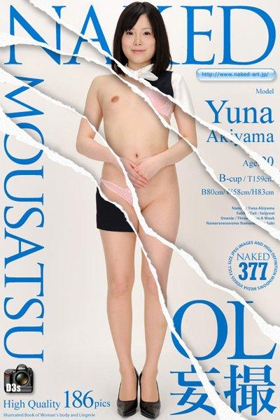NAKED 0377 OL妄撮 秋山陽菜