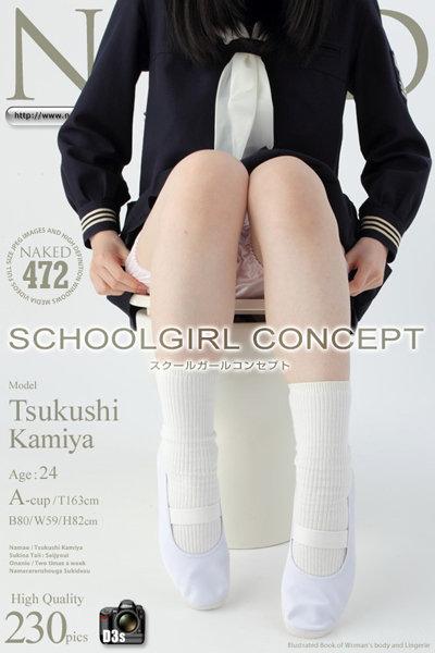 NAKED 0472 SCHOOLGIRL CONCEPT かみやつくし
