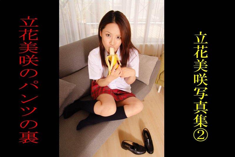 立花美咲のパンツの裏 立花美咲写真集 2