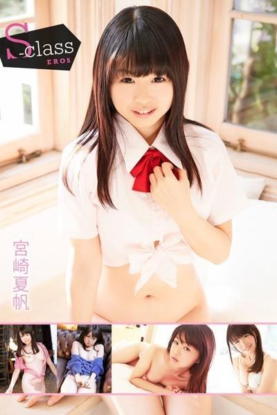 S-classEROS 宮崎夏帆