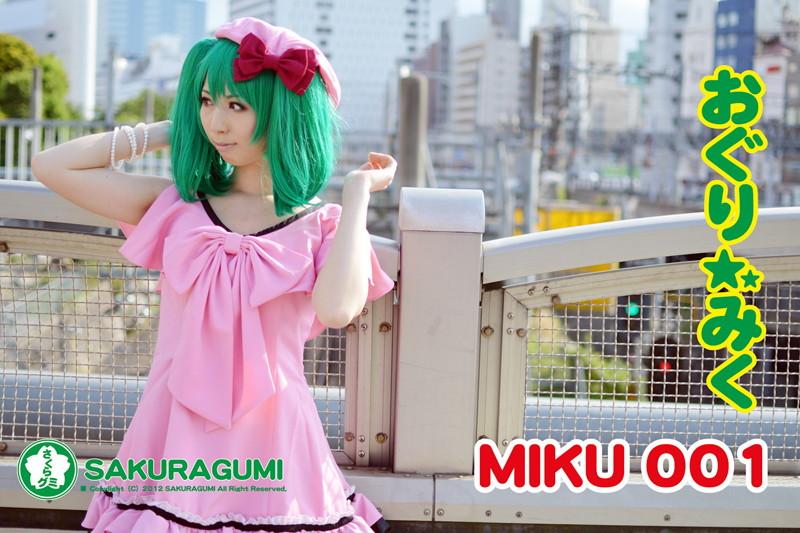 最強コス Vol.02 MIKU 001