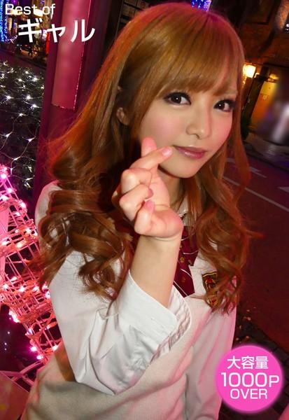 Best of ギャル