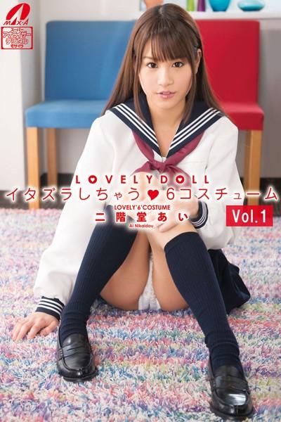 二階堂あい-LOVELY DOLL イタズラしちゃう Vol.1-