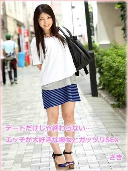 デートだけじゃ終わらない…エッチが大好きな彼女とガッツリSEX さき