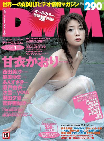 月刊DMM 2006年1月号