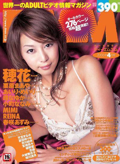 月刊DMM 2006年4月号