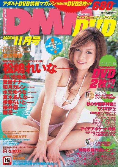 月刊DMMDVD2006年11月号
