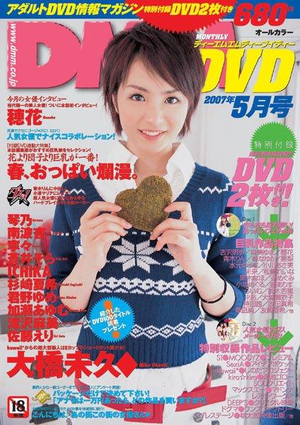 月刊DMMDVD2007年5月号