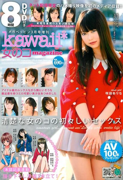 kawaii*女のコmagazine