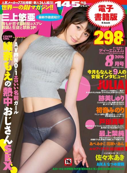 月刊DMM 2016年8月号