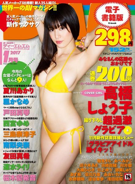 月刊DMM 2017年1月号