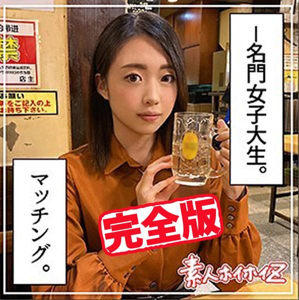 【完全版】【素人ハメ撮り】さつき