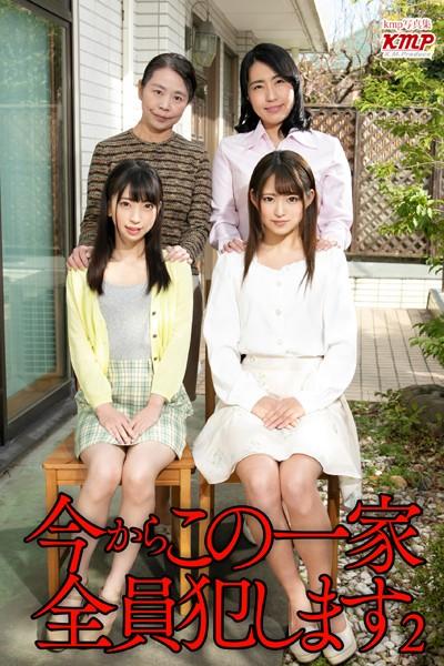 今からこの一家全員レ●プします 2