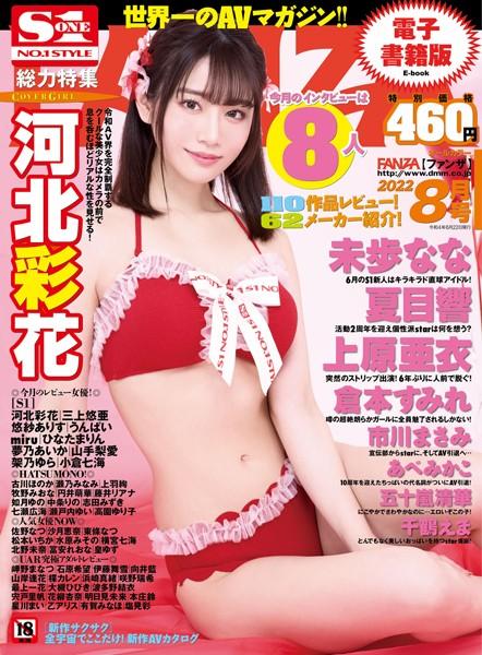 月刊FANZA 2022年8月号