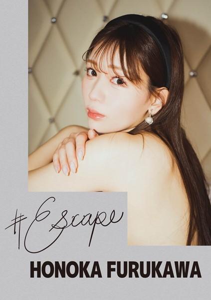 ＃Escape 古川ほのか
