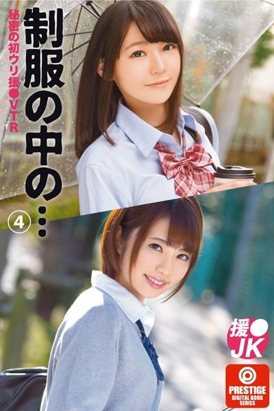 制服の中の… 4