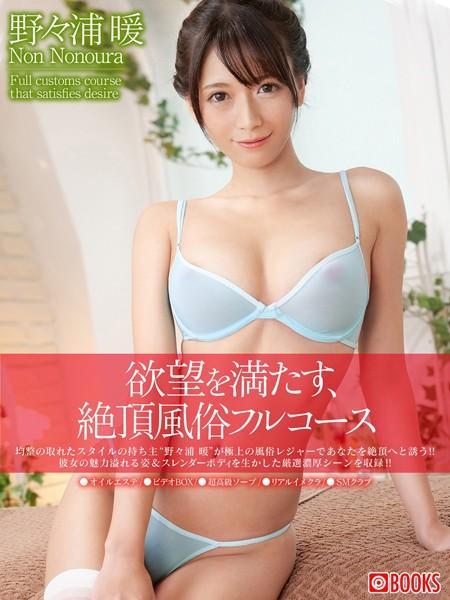 欲望を満たす、絶頂風俗フルコース
