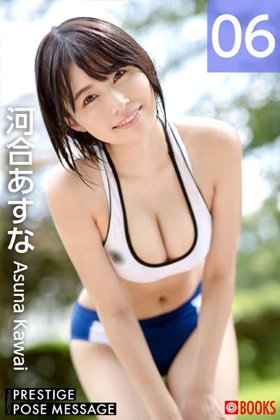 PRESTIGE POSE MESSAGE 河合あすな 06