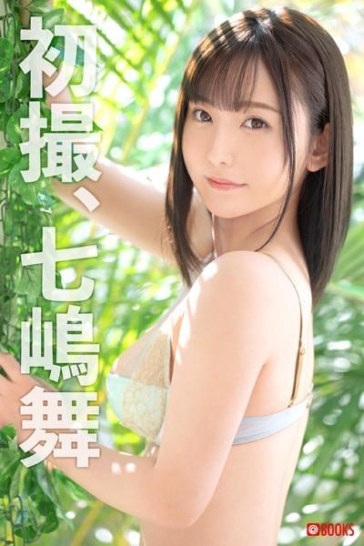 初撮、七嶋舞