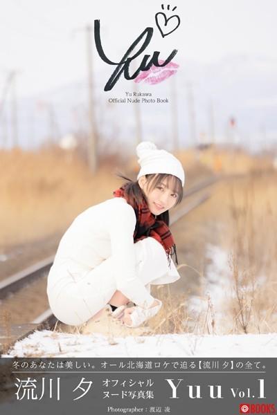 【特典映像付き！】Yuu vol.1 流川夕【ヌード写真集】FANZA限定撮影メイキング集付き