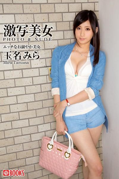 激写美女 玉名みら
