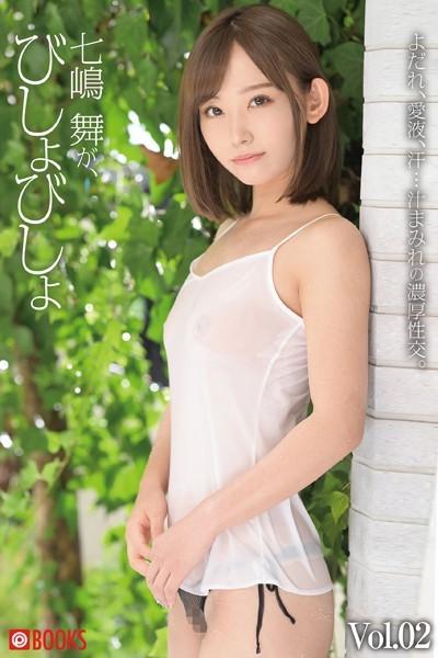 七嶋舞が、びしょびしょ Vol.02