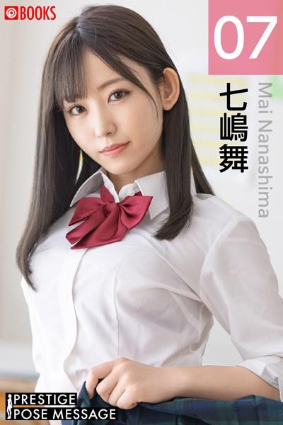 PRESTIGE POSE MESSAGE 七嶋舞07