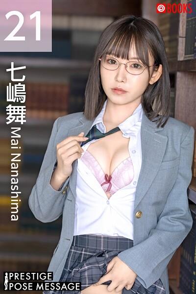 PRESTIGE POSE MESSAGE 七嶋舞21