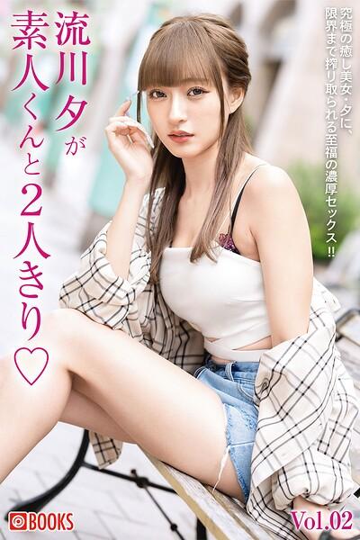 流川夕が素人くんと2人きり◇ Vol.02