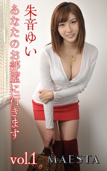 あなたのお部屋に行きます 朱音ゆい Vol.1 MAESTAエッチな写真集