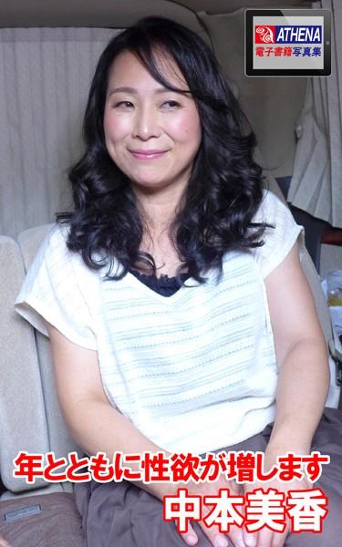 年とともに性欲が増します 中本美香