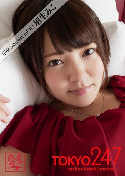 Tokyo-247 Girls Collection vol.012 埴生みこ