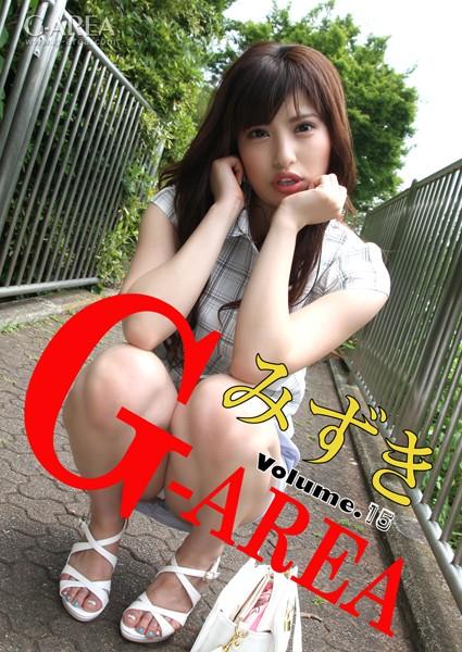 G-area volume.15 みずき