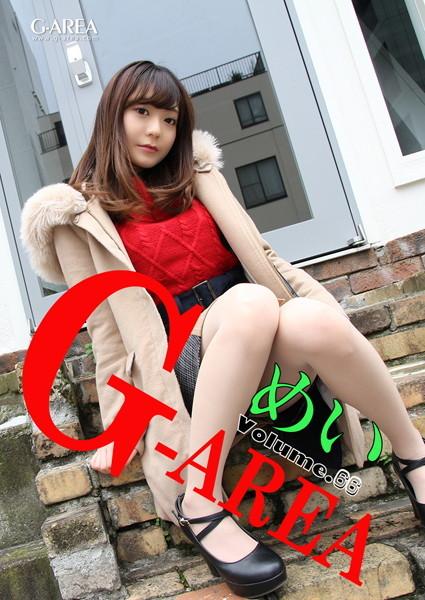 G-area volume.66 めい