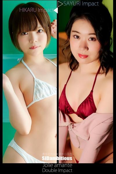 清水ヒカル×速水小百合 Jolieamante