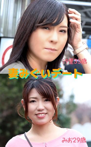 【アダルト写真集 妻みぐいデート】 汐里35歳 みお29歳
