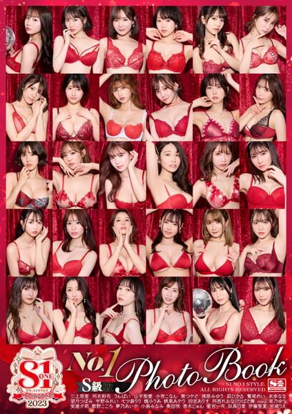 S1キャンペーン2023 No.1 Photo Book S級版