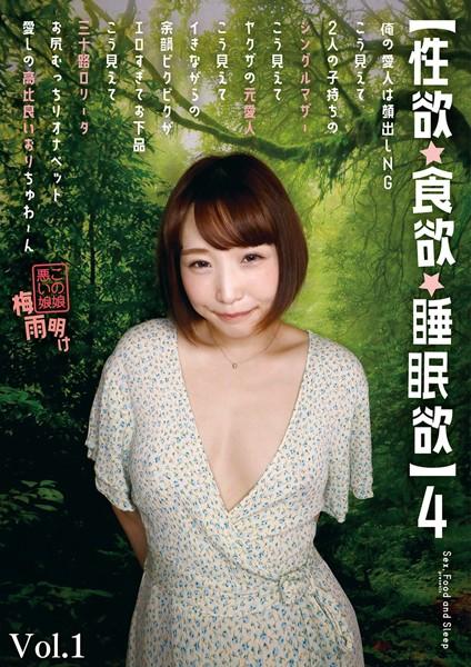 【性欲・食欲・睡眠欲】 俺の愛人は顔出しNG こう見えて2人の子持ちのシングルマザー こう見えてヤクザの元愛人 こう見えてイキながらの余韻ビクビクがエロすぎてお下品 こう見えて三十路ロ●ータお尻むっちりオナペット Vol.1