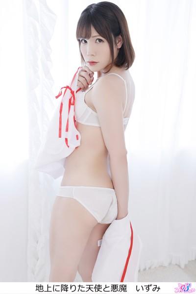 地上に降りた天使と悪魔 いずみ