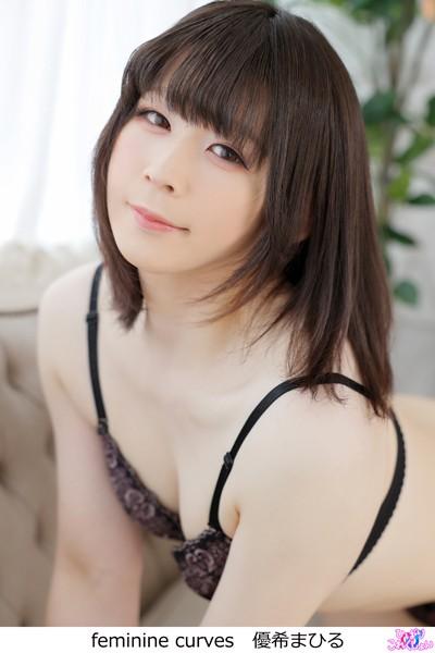 feminine curves 優希まひる