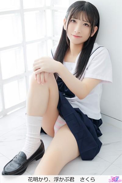 花明かり、浮かぶ君 さくら