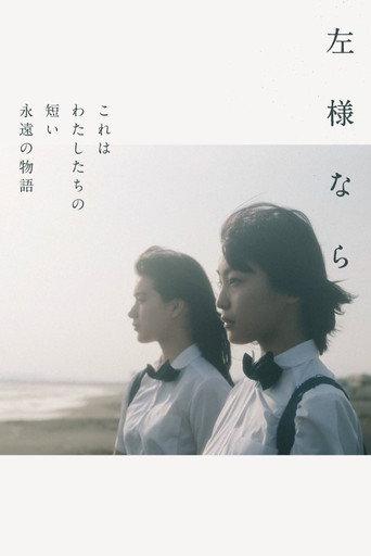 左様なら