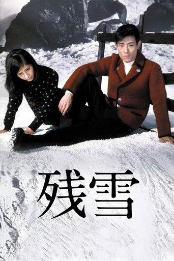 残雪