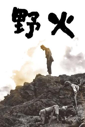 野火